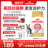 皇家猫粮 英短幼猫粮 BSK38 通用粮 4-12月 2KG