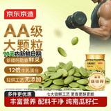 京东京造原味大颗粒南瓜子仁400g双A新疆阿勒泰健康零食南瓜籽滋补0添加