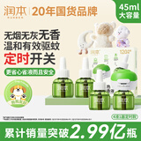 润本电蚊香液驱蚊液45ml*4瓶+1个定时加热器驱蚊防蚊蚊香无香型