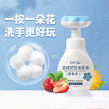 OVDL 泡沫花朵洗手液300ml 花瓣形泡沫慕斯温和非免洗（草莓香型）