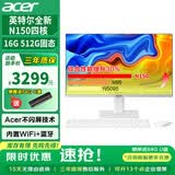 宏碁（acer）23.8英寸一体机台式电脑整机高配支持DeepSeek办公家用游戏 英特尔13代N150四核+16G+512G固态