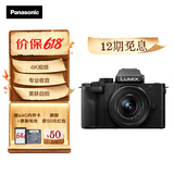 松下G100DK （Panasonic）微单相机   数码相机 vlog相机 微单套机12-32mm 4K视频 专业收音 柔肤自拍