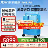飞利浦（PHILIPS）制氧机5L升家用吸氧机进口医用老人孕妇氧气机Everflo