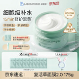 Bb LABORATORIES苾莱宝复活草面膜2.0涂抹式抗皱紧致补水面膜175g