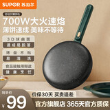 苏泊尔（SUPOR）薄饼机春饼机家用电饼铛小型薄饼铛烙饼锅迷你煎饼机烙饼神器春饼春卷皮千层蛋糕机 JJ20A817-70