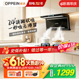 欧派【保价618】抽吸油烟机家用大吸力24立方顶侧双吸以旧换新上门安装政企补贴CXW-300-OPP-YD202