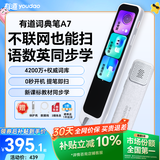 有道词典笔A7英语点读笔小学初中高中新课标教材同步扫描学习笔神器电子词典翻译笔单词笔点读机学习机