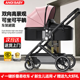 ANGI BABY婴儿推车可坐可躺可折叠婴儿车高景观双向减震溜娃
