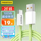 品胜type-c数据线6a快充100W/88W/66W适用苹果17/16/15充电线华为Mate80/Pura70荣耀小米手机平板车载