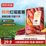 京东京造红瑶烤蜜薯干500g无添加红薯干红瑶蜜薯干地瓜干零食不加糖