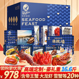 【现货】星河湾海鲜礼盒大礼包20种16.6斤含帝王蟹龙虾海参端午节礼品生鲜水产源头直发