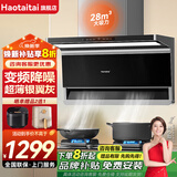 Haotaitai油烟机家用小颜轻PG8-BP厨房大吸力油烟机一键自清洁变频油烟机燃气灶套装可选 PG8-BP【超薄双吸+变频降噪】