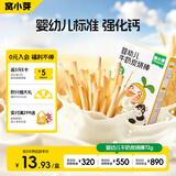 窝小芽婴幼儿牛奶炭烧棒72g/盒 宝宝零食磨牙棒饼干含钙进口乳粉10m+