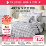 罗莱家纺 100%纯棉被套单件被罩 灰色 150*215