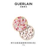 娇兰（Guerlain）幻彩流星粉球珍珠白色散粉蜜粉定妆控油彩妆礼盒生日礼物送女友