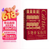 【自营】卡地亚家族传 卡地亚家族第六代继承人亲著 完整讲述卡地亚创业故事 中信出版社