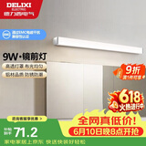 德力西（DELIXI）LED镜前灯浴室防水化妆灯卫生间壁灯 9W暖白光50厘米 