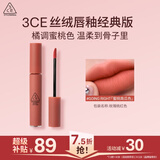 3ce丝绒唇釉玫瑰桃红色GOINGRIGHT蜜桃南瓜色口红送女友