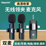 Masentek K1-2无线领夹式麦克风 户外直播耳麦主播专用短视频话筒录收音器扩音一拖二一 适用手机电脑相机