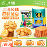 三牛上海三牛万年青饼干经典口味组合休闲小零食办公室休闲饼干食品