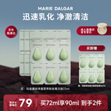玛丽黛佳牛油果卸妆膏次抛装柔和清洁不易刺激眼唇可用3ml*24