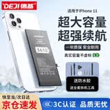 德基苹果11电池【3C认证丨旗舰版3610mAh】大容量苹果电池换新 适用iPhone11手机电池 智能温控 超续航