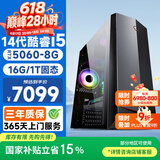 和谐号14代酷睿i5/RTX5060 8G独显/16G/1T 台式电脑台式机电脑主机电竞游戏设计直播办公整机