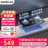 迅达（XUNDA）燃气灶天然气灶家用双灶台嵌入式台式两用5KW旋流火灶红点防烫一级能效 Q2HA-天然气