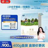 君乐宝恬适3段幼儿配方奶粉(12-36个月龄)400g*12盒小分子蛋白奶粉含OPO