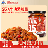 饭扫光下饭菜 35%含量大块头牛肉酱205g 榨菜拌饭拌面佐餐