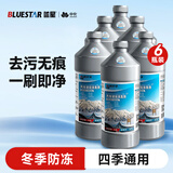 蓝星防冻玻璃水-30℃ 2L*6瓶 汽车玻璃强力去油膜去污雨刮水四季通用