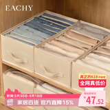 EACHY衣服裤子收纳盒子衣柜收纳神器分隔牛仔裤收纳箱 米色-9格