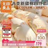 无印良品A类100%纯棉床上四件套 1.8/2米床单加大被罩全棉被套220*240cm元气橙橙