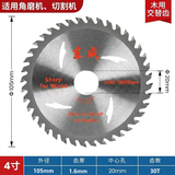东成 专业型圆锯片 木工合金锯片 铝材锯片 角磨机锯片切割片东城硬质 4寸(直径105mm)30齿【木用】