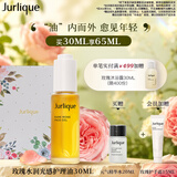 茱莉蔻（Jurlique）玫瑰水润光感护理油30ML礼盒 深层滋润面部精华油护肤品 生日礼物