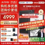 科大讯飞智能办公本X5 Pro/X5会议本墨水屏电子书阅读器电纸书电子笔记本会议记录器手写语音转文字MT33 【爆款旗舰】X5标准版-曜石灰【6+64G】 【赠皮套+笔芯+会员】咨询客服享优惠