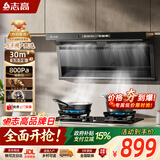 志高（CHIGO）【政府补贴15%】顶侧双吸油烟机7字型抽油烟机 30m³变频静音大吸力语音 一级能效 B36 可配燃气灶