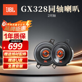 JBL汽车音响专用 3.5英寸同轴喇叭 车载扬声器【GX328一对】