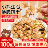壹得利小熊注心饼干混合100包巧克力夹心饼干儿童健康早餐营养休闲零食