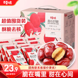 百草味甜心好脆408g 香酥脆枣红枣干无核灰枣新疆特产休闲零食