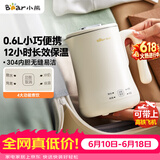 小熊（Bear）【价保618】便携式烧水壶烧水杯电热水壶 0.6L迷你恒温水壶养生家用旅行冲奶电水壶 ZDH-A06H1
