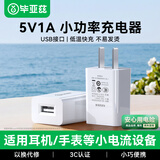 毕亚兹3C认证 适用5V1A充电头USB充电器苹果iPhone16/15/14华为荣耀小米vivo手机手环手表耳机电源适配器