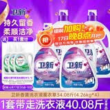卫新香薰洗衣液薰衣草34.08斤全瓶组合套装(4.26kg*4）机洗手洗去渍