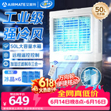 艾美特（AIRMATE）冷风扇空调扇制冷风机商用工业电冷风扇立式工厂车间可移动遥控水冷扇50L超大面积水冷机 CC-R18