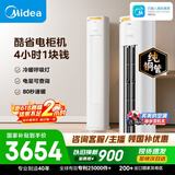 美的空调 酷省电Pro大2匹一级能效客厅双排节能纯铜管立式空调柜机国家补贴KFR-51LW/N8KS1-1P