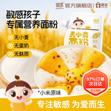 婴享儿童低筋面粉无麸质无小麦蛋糕松饼粉含婴幼儿敏宝宝零辅食谱 【糕点面粉】无麸质小米原味505g