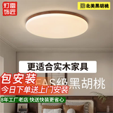 雷匠超薄胡桃木吸顶灯客厅灯卧室房间灯家用书房茶室灯广东中山灯具 【标准版】圆形38cm-中性光
