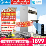 美的（Midea）净水器【顶配通量 白泽Max1600G】0阻垢剂 6年长效RO反渗透 家用厨下式净饮机过滤器  智慧触控屏