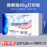 西玛（SIMAA）【超级爆款】优选80g空白凭证210*120mm 500张/包 适用用友金蝶财务软件记账凭证打印纸
