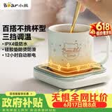小熊（Bear）【价保618】加热杯垫陶瓷杯恒温杯垫 电热杯垫办公室家用保温杯垫 可调温防水牛奶神器DRBD-C25D1
